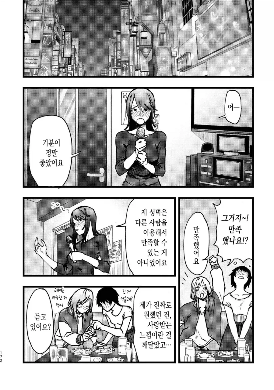 담배고양이작가 음지작)여자들끼리 3P하는 manga_8.webp