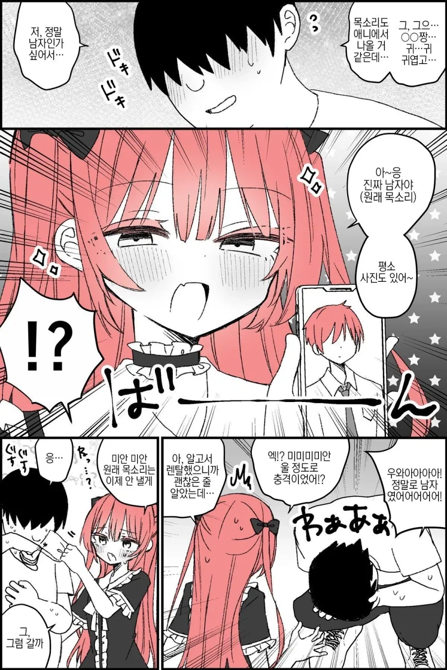 렌탈 여장남자.MANGA_2.webp