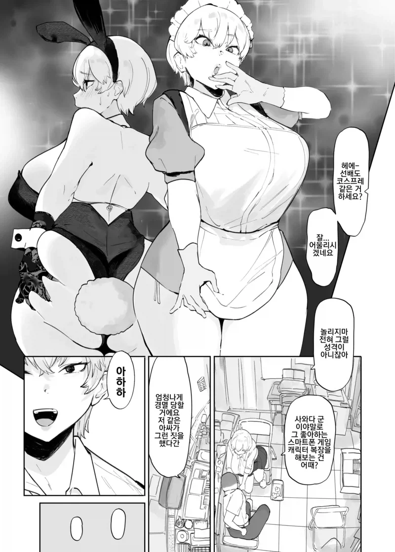 학교의 왕자님과 단 둘이서 이야기하는 만화_3.webp