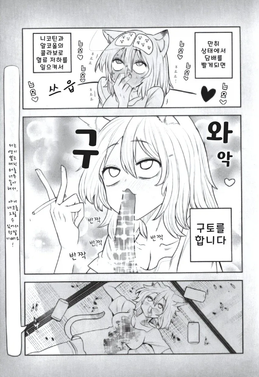 Ntr슬레이어작가의 담배고양이_2.webp