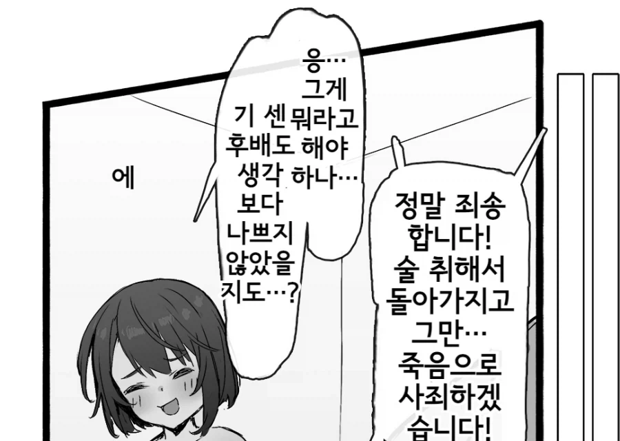 술자리에서 실연으로 약올리는 여선배님.manhwa_3.webp