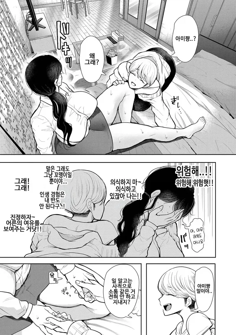 32살 노처녀 사축과 옆집 쇼타 만화_13.webp