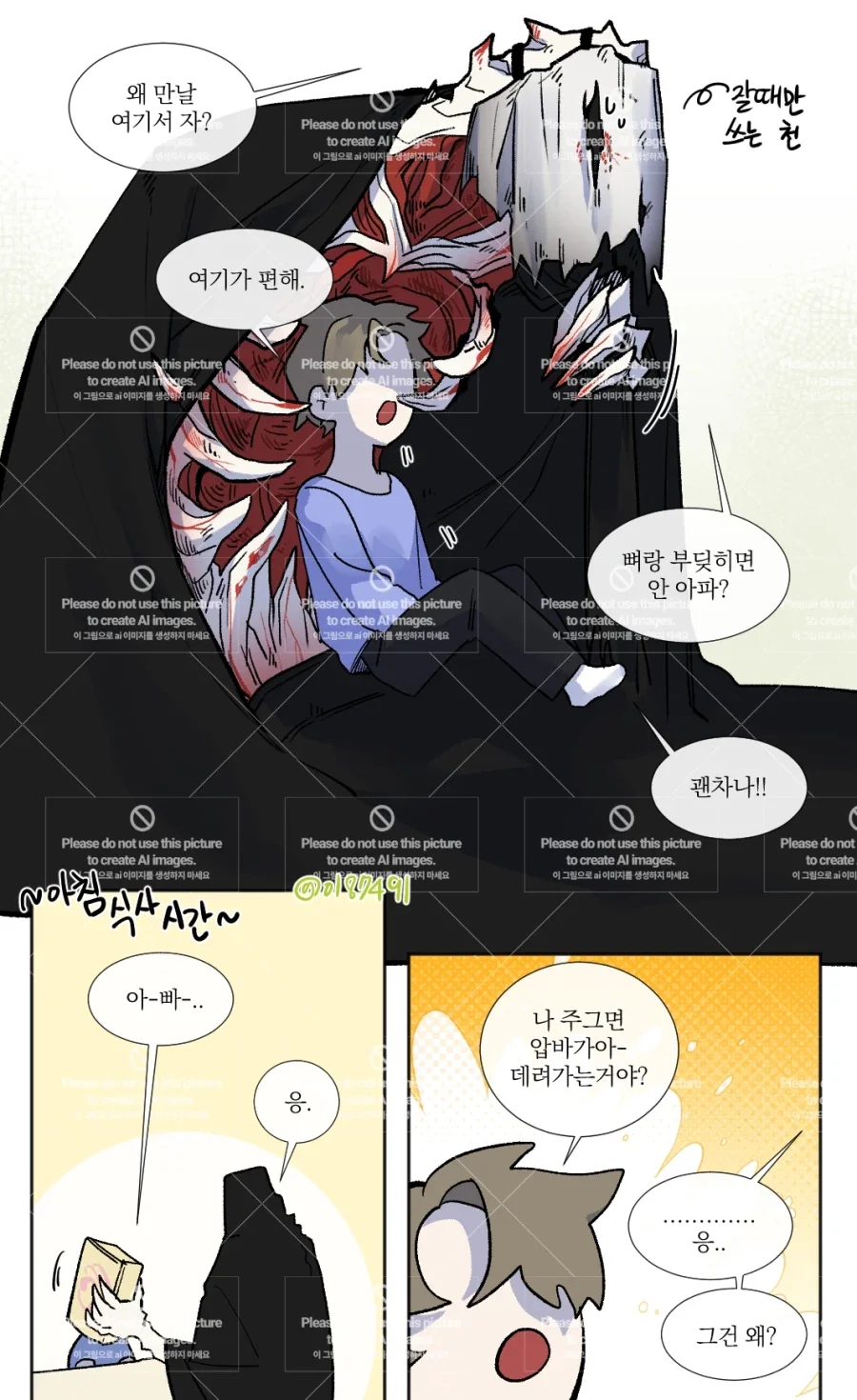 저승사자 아빠가 데리러오는 .manwha_2.webp