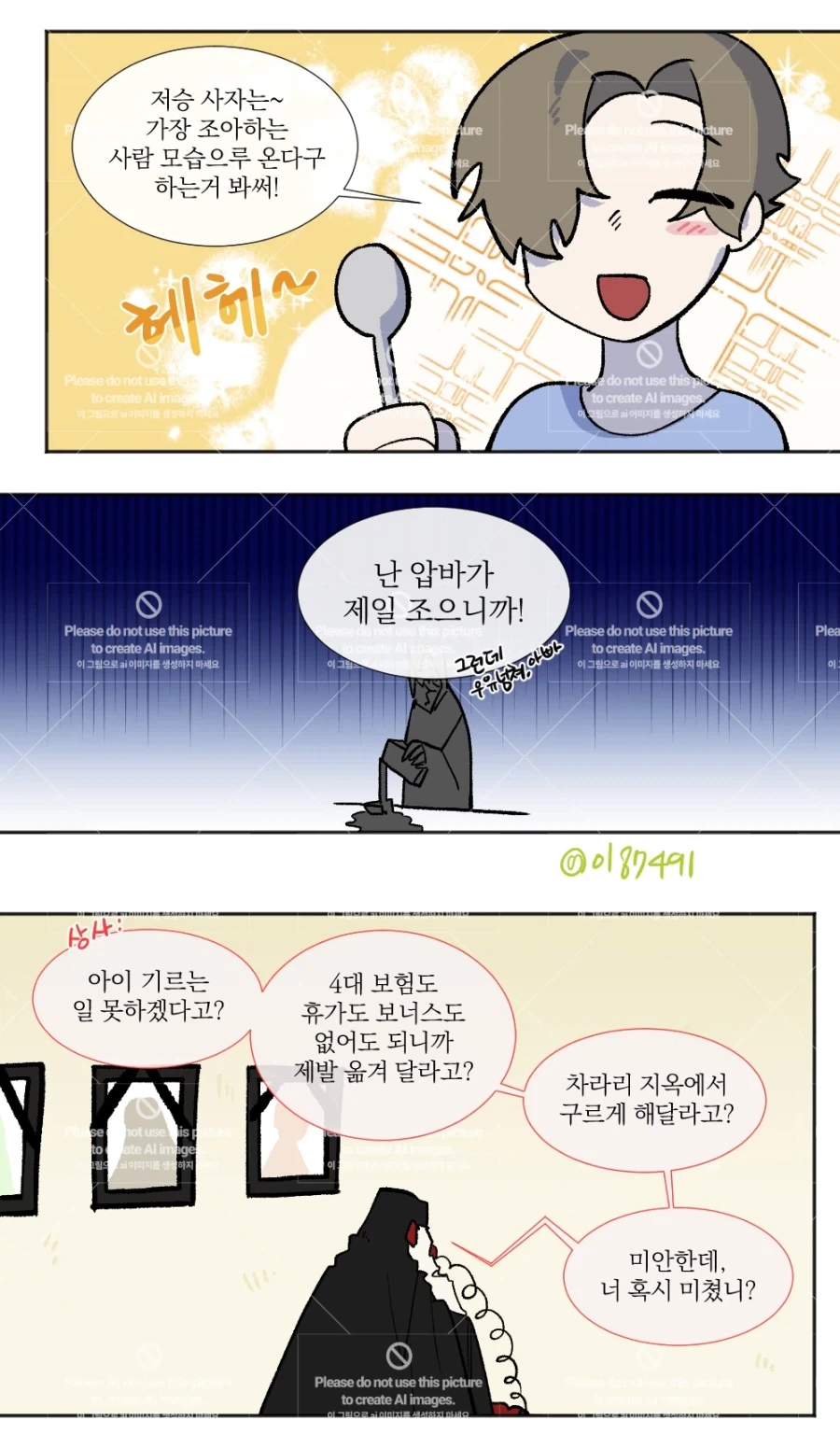 저승사자 아빠가 데리러오는 .manwha_3.webp