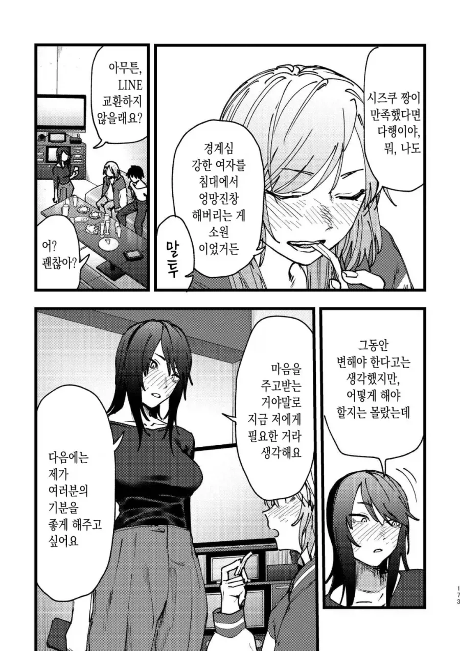 담배고양이작가)여자들끼리 3P하는 manga_9.webp