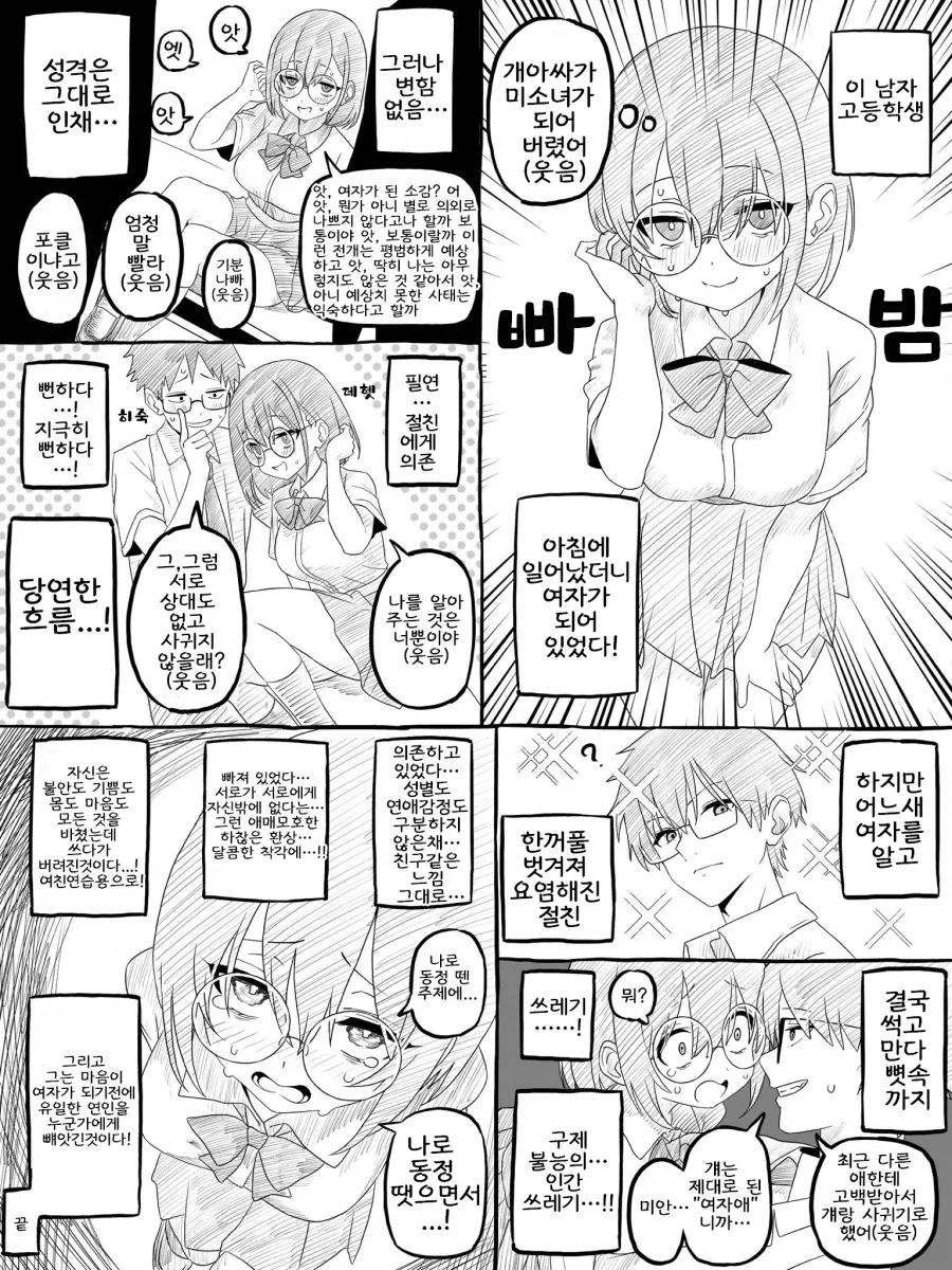 돈까스 먹다사 똥싼 만화 이미지 5