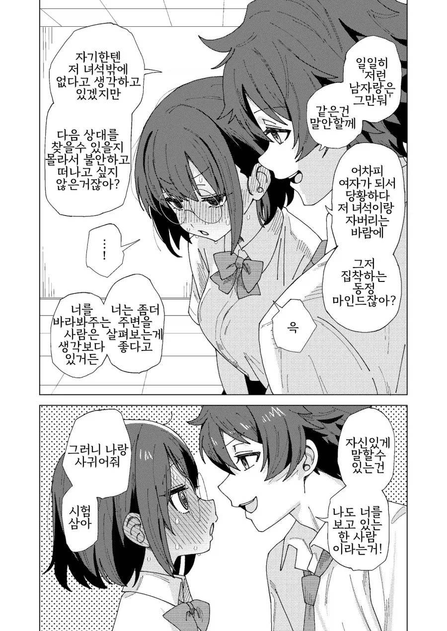 TS NTR2 스피드런 만화_22.webp