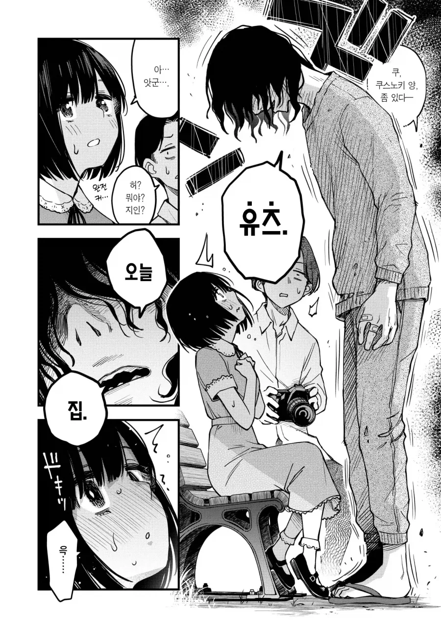 음침하고 위험해서 싫은 소꿉친구.manhwa_2.webp