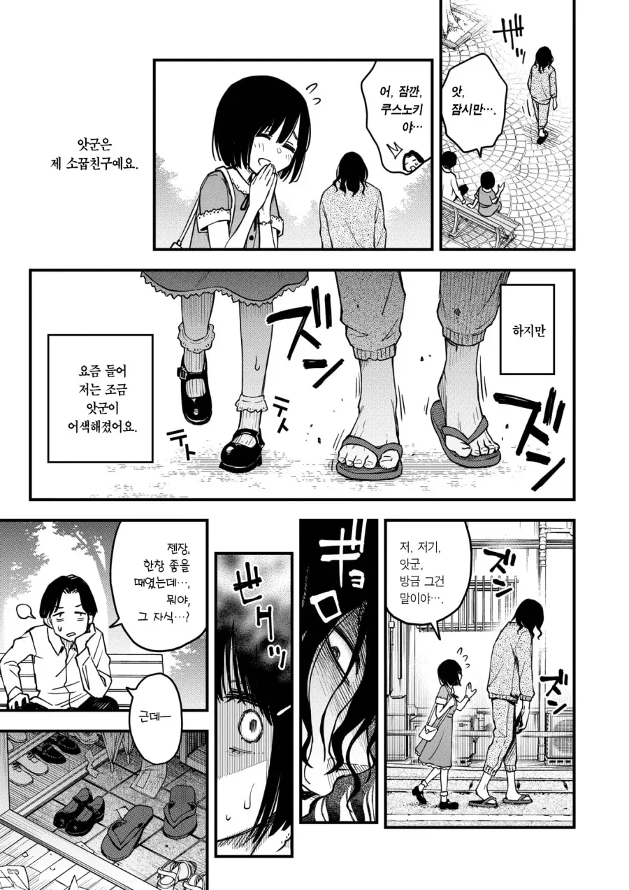 음침하고 위험해서 싫은 소꿉친구.manhwa_3.webp