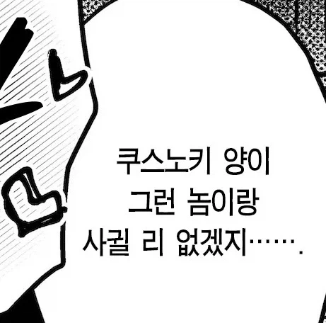 음침하고 위험해서 싫은 소꿉친구.manhwa_4.webp