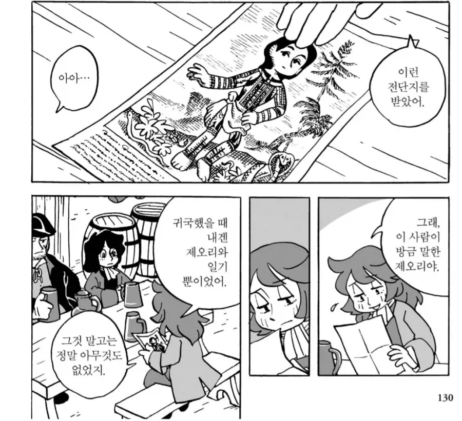 "고향에 돌아온 나에게 남은 거라곤 친구와 일기 뿐이었어." 이미지 2