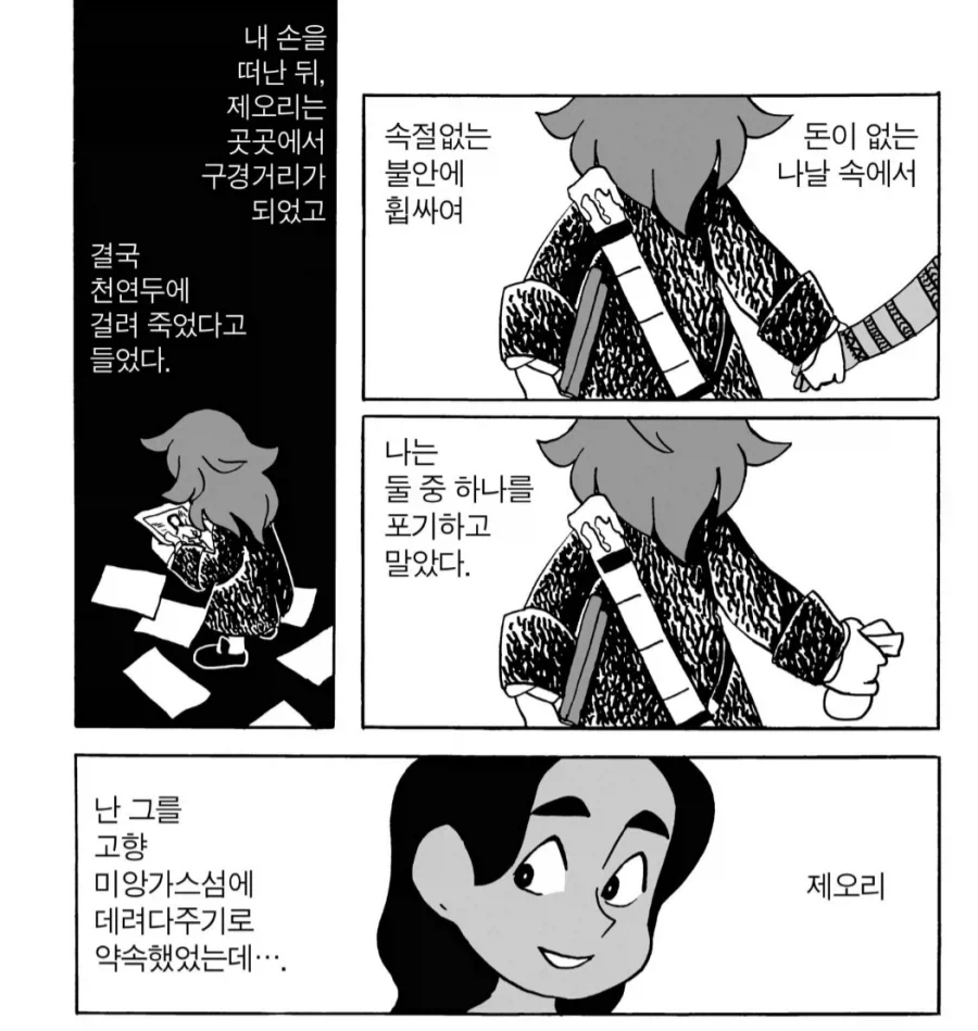 "고향에 돌아온 나에게 남은 거라곤 친구와 일기 뿐이었어." 이미지 3