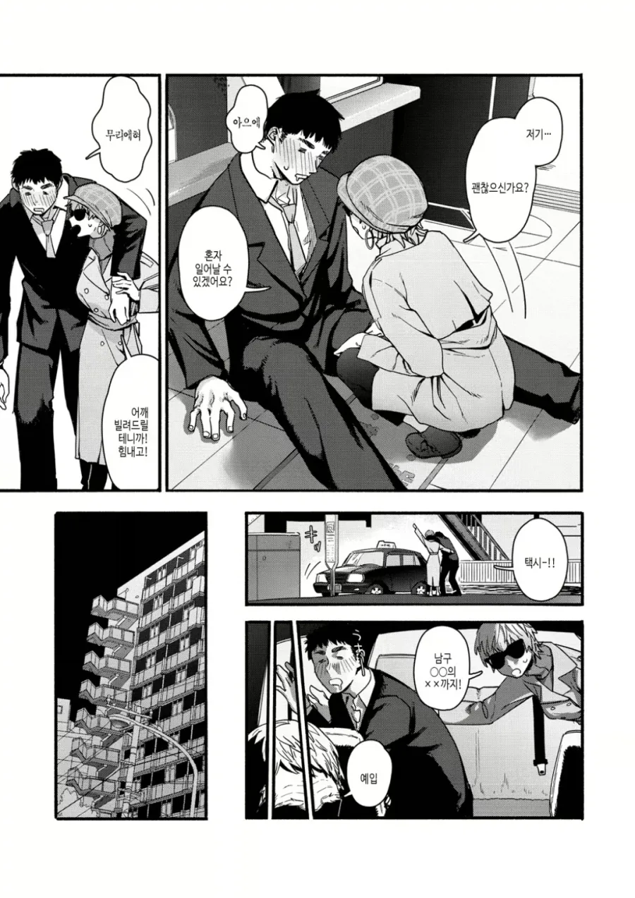 취객납치 감금면간순애manga_3.webp