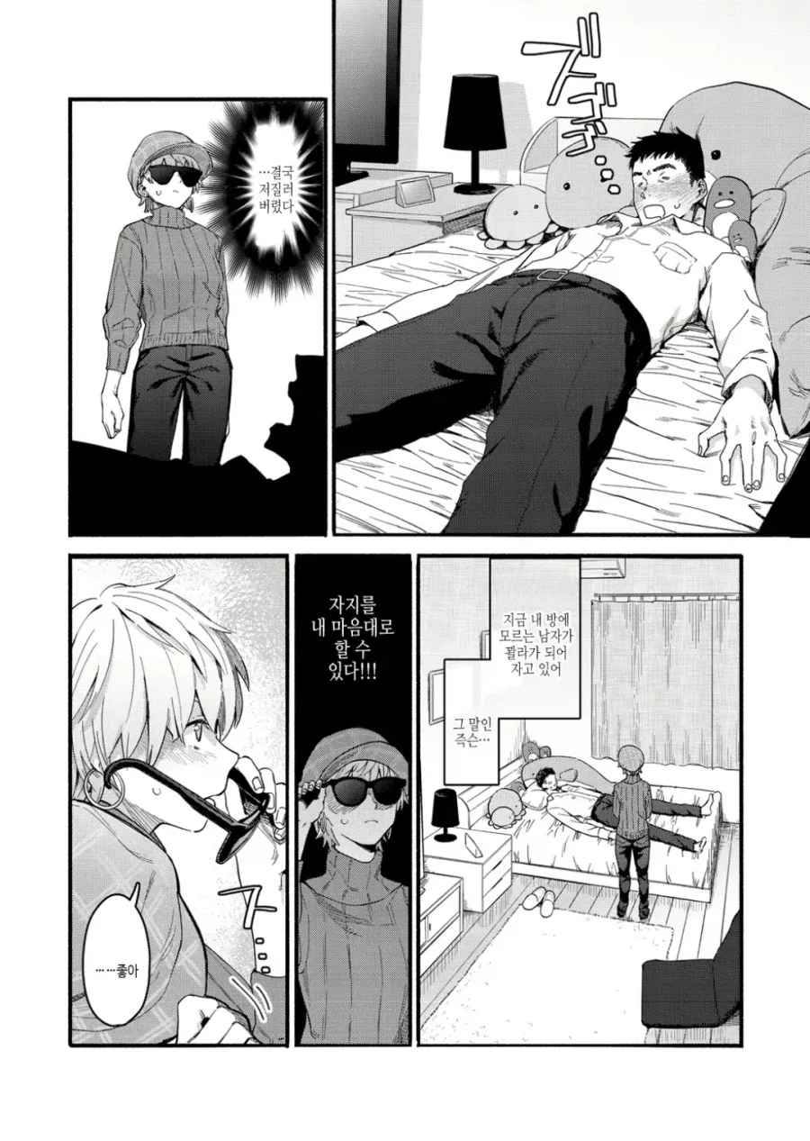 취객납치 감금면간순애manga_4.webp