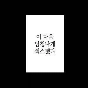 취객납치 감금면간순애manga_6.webp