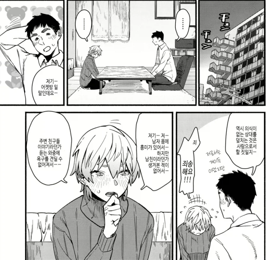 취객납치 감금면간순애manga_7.webp