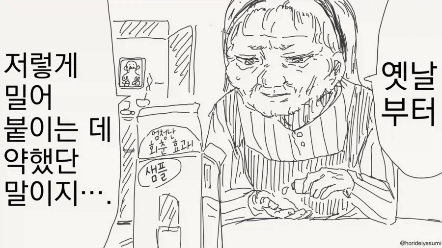 효과 좋은 화장품 샘플.manhwa_2.webp