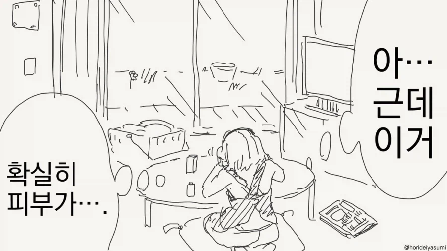 효과 좋은 화장품 샘플.manhwa_3.webp