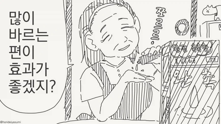 효과 좋은 화장품 샘플.manhwa_9.webp