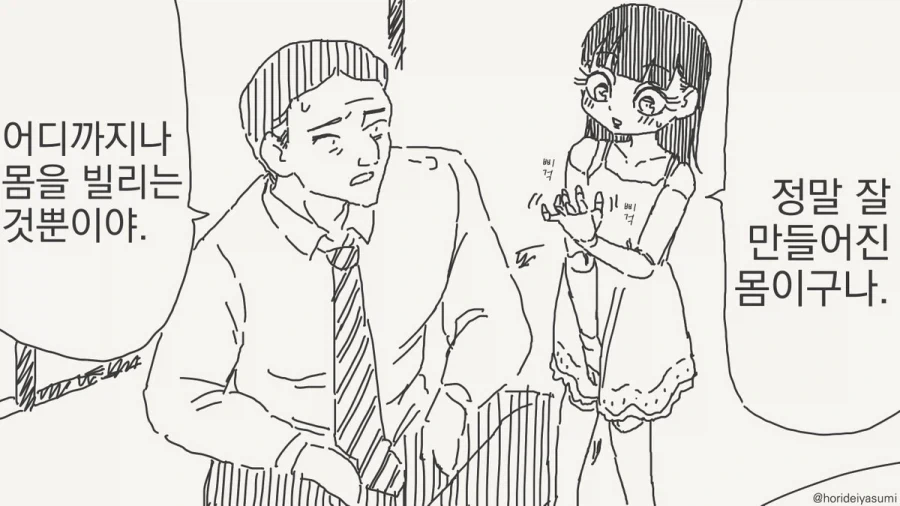 효과 좋은 화장품 샘플.manhwa_11.webp