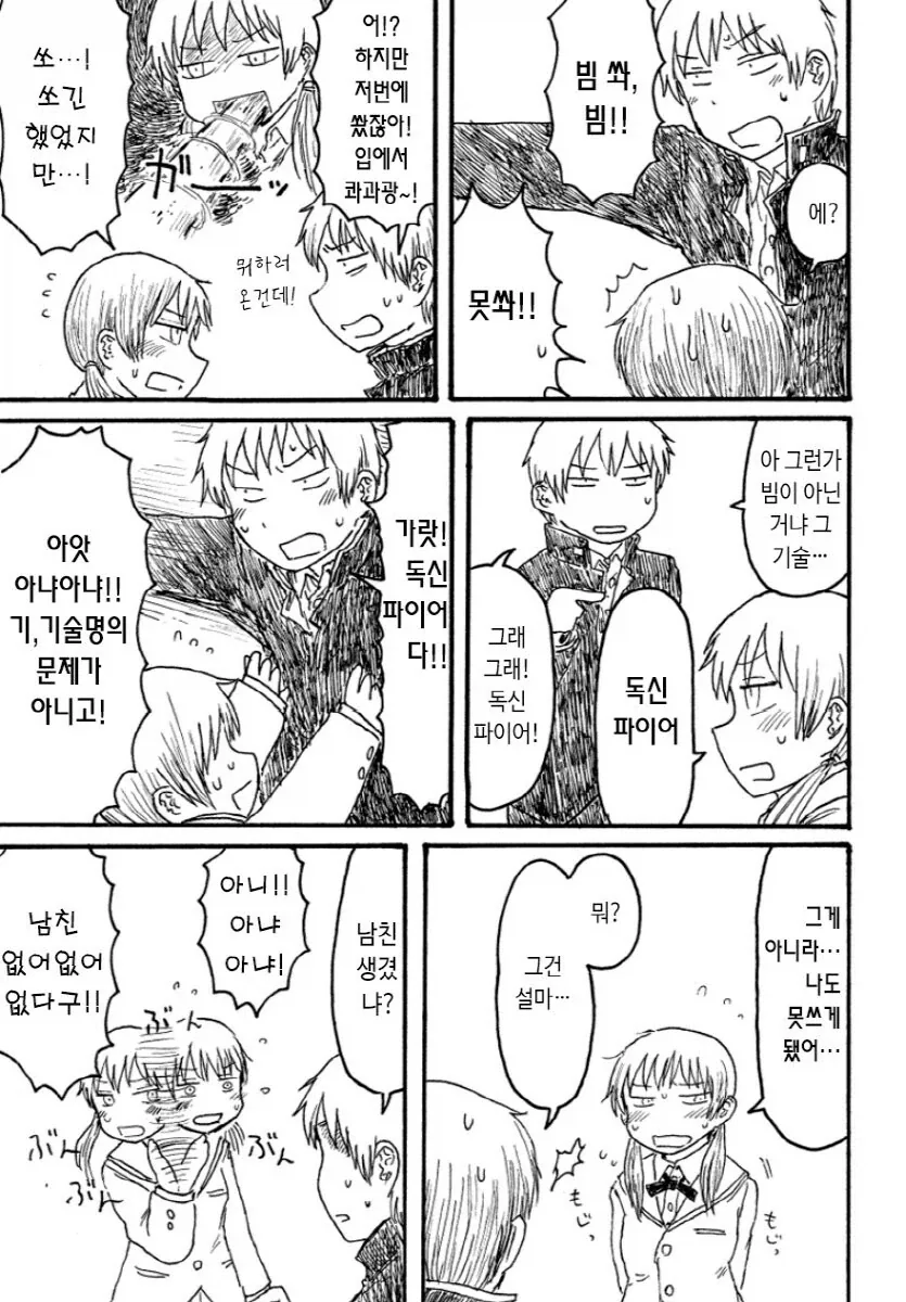 고등학생이 빔쏘는 만화.JPG_3.webp