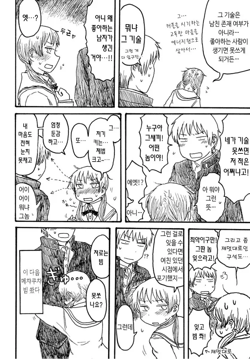 고등학생이 빔쏘는 만화.JPG_4.webp