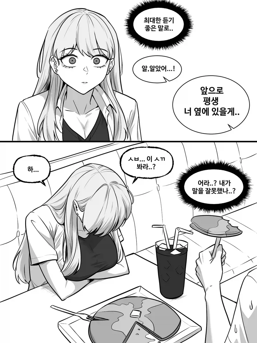 나를 괴롭히는 일진녀 만화.MANGA_3.webp