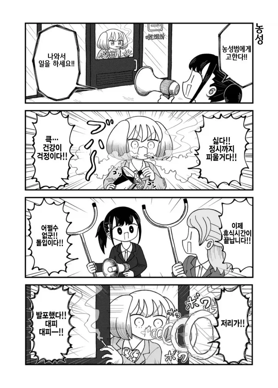 하루종일 담배 피는 만화.manhwa_2.webp