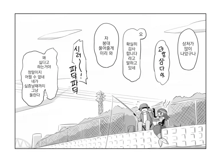하천에서 인어를 낚은 만화.JPG_10.webp