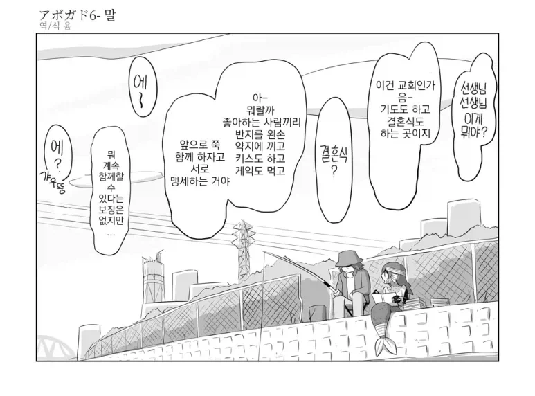 하천에서 인어를 낚은 만화.JPG_12.webp