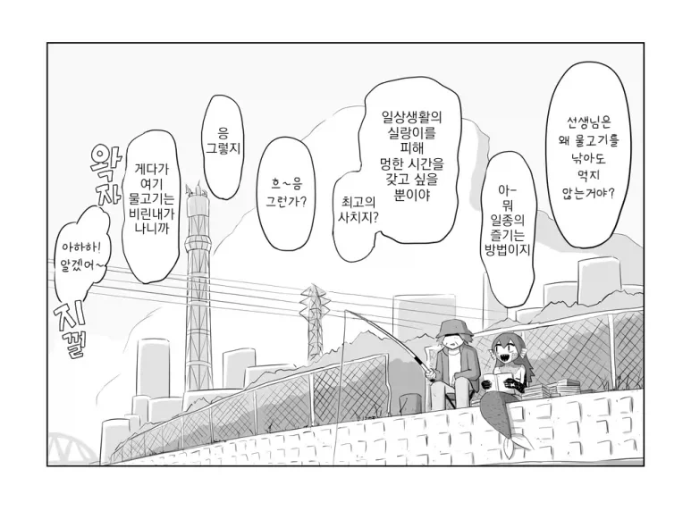 하천에서 인어를 낚은 만화.JPG_14.webp