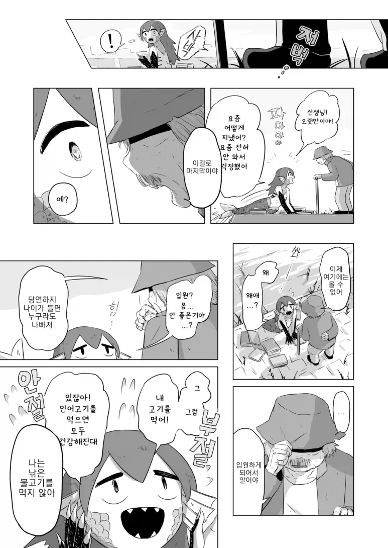 하천에서 인어를 낚은 만화.JPG_17.webp