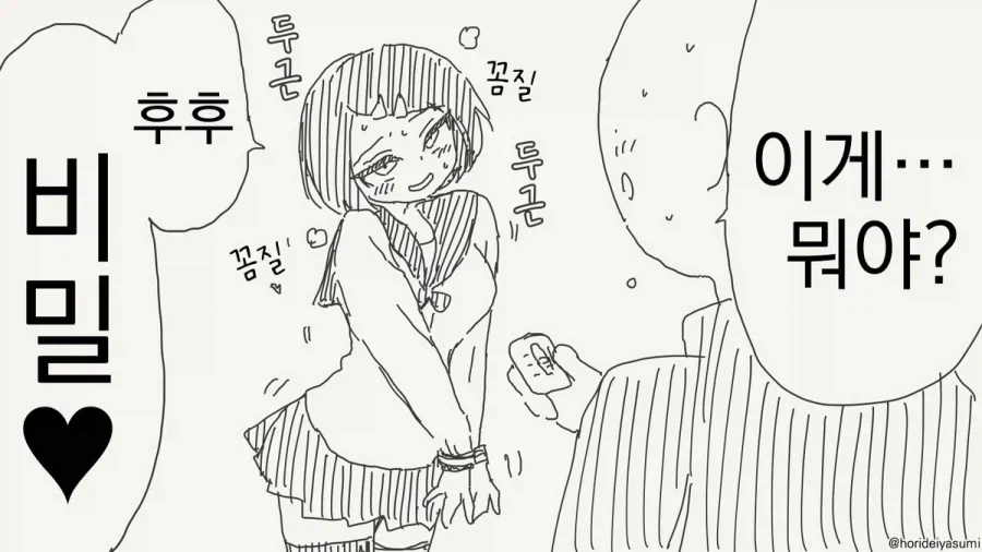 효성고 화학교사 김주석이 보낸 암살자.manhwa_2.webp