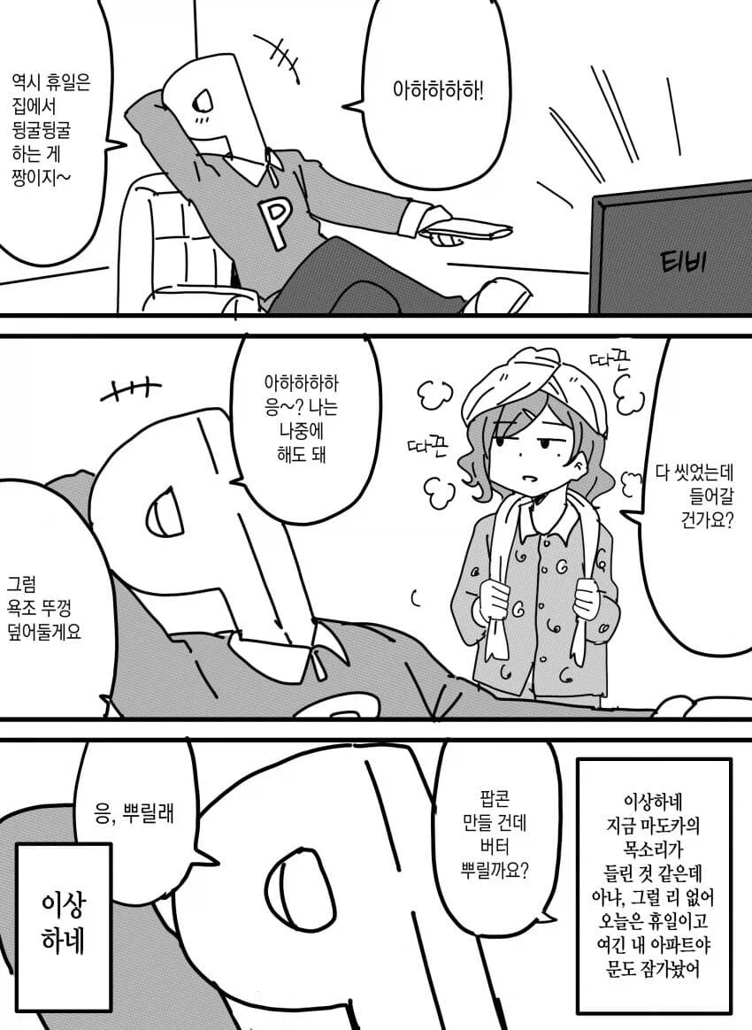제철 갈치같은 마도카 음해하는.manhwa_3.webp