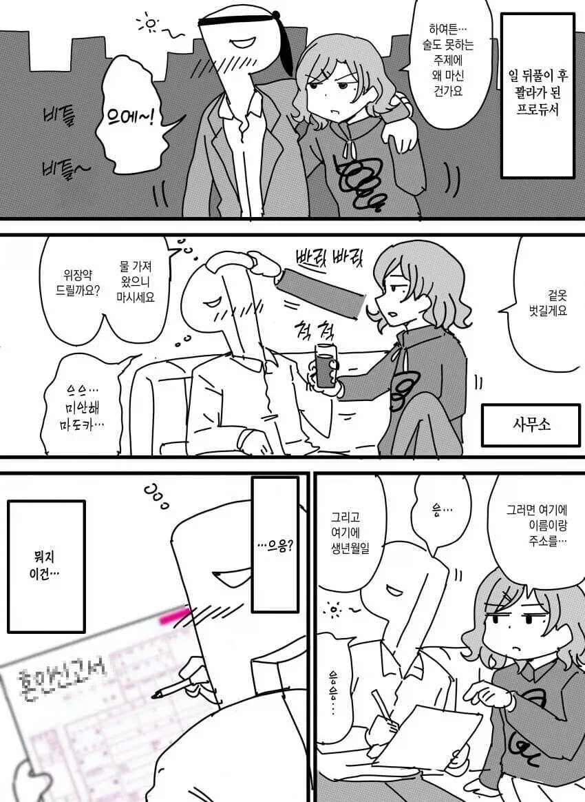 제철 갈치같은 마도카 음해하는.manhwa_4.webp