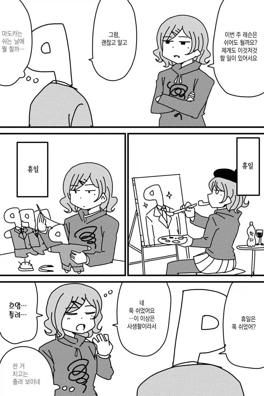 제철 갈치같은 마도카 음해하는.manhwa_6.webp