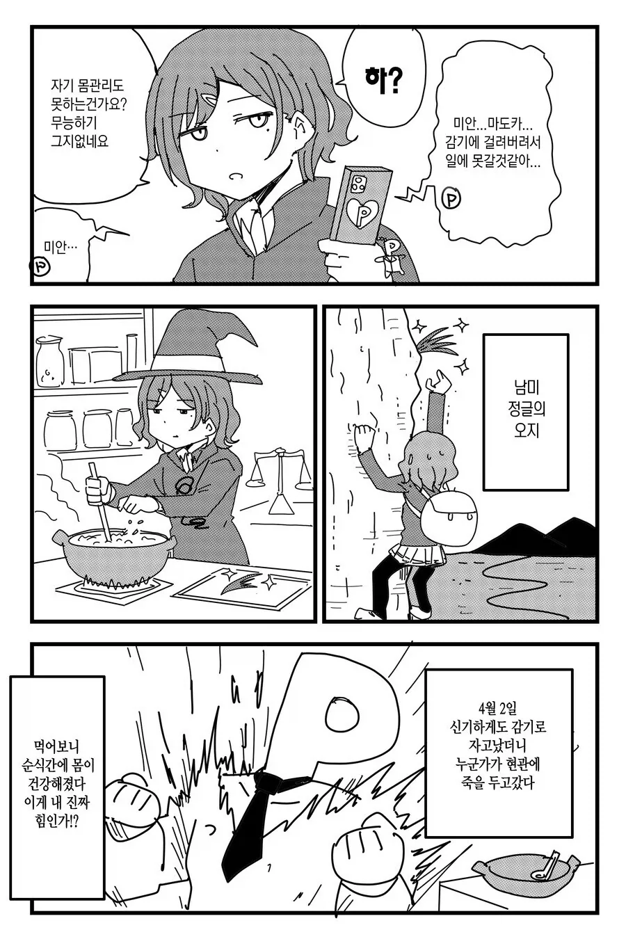 제철 갈치같은 마도카 음해하는.manhwa_7.webp