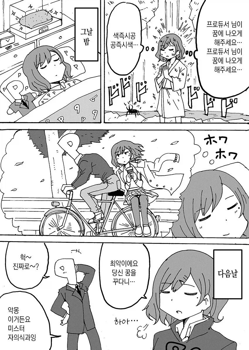 제철 갈치같은 마도카 음해하는.manhwa_9.webp