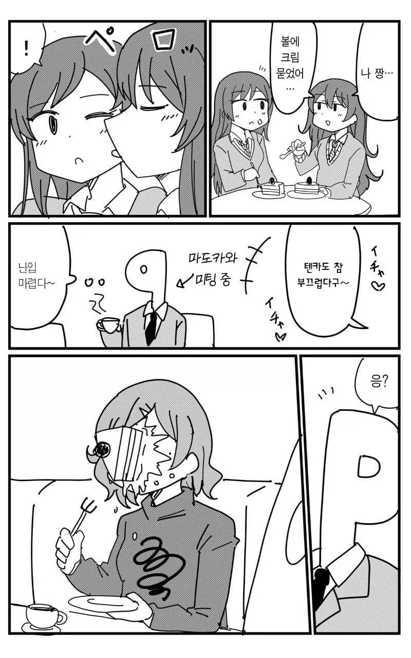 제철 갈치같은 마도카 음해하는.manhwa_12.webp