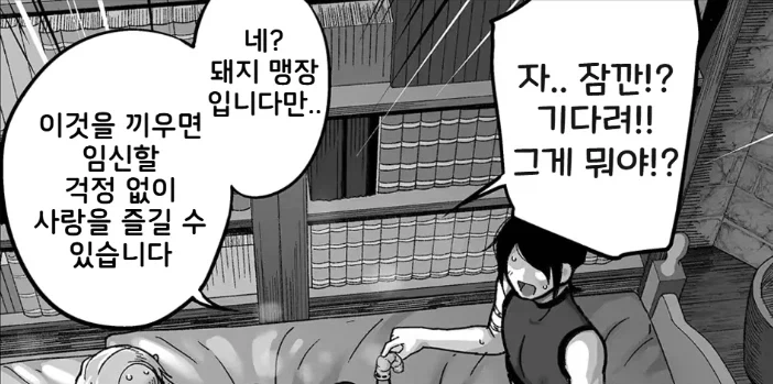 판타지세계의 피임도구 manga_2.webp