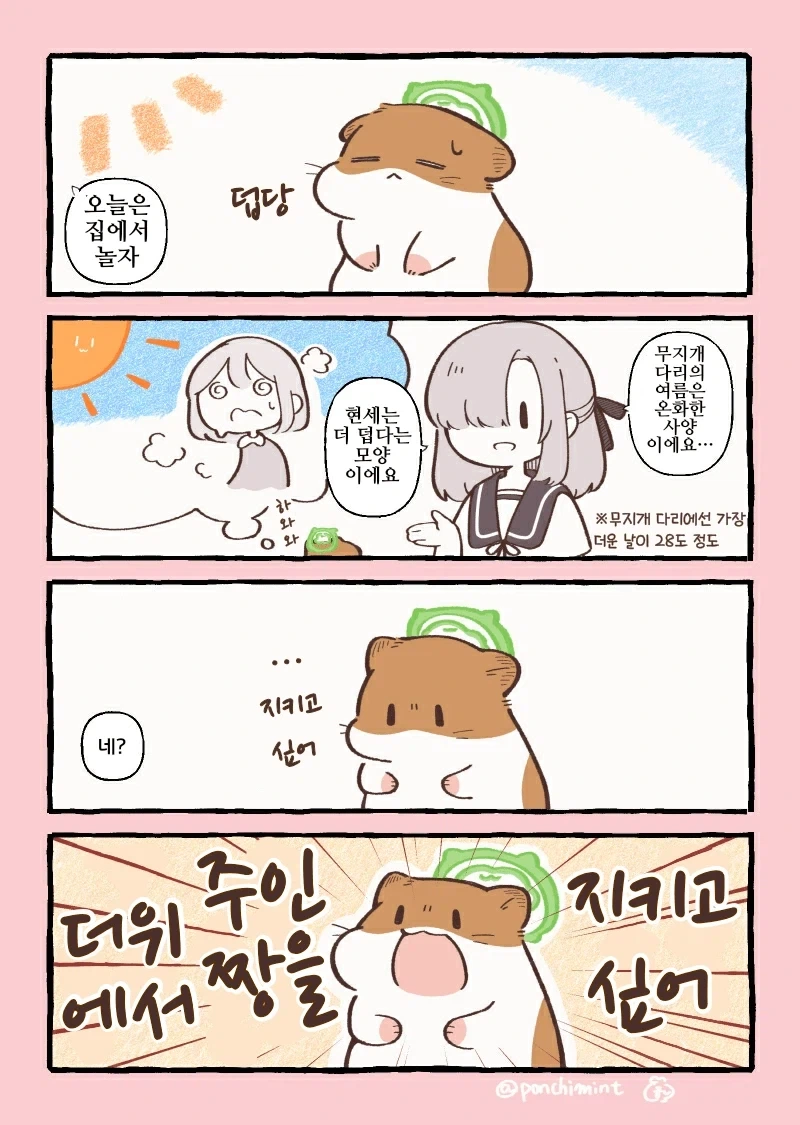 사회 초년생을 노리는 처녀충.manhwa 이미지 8