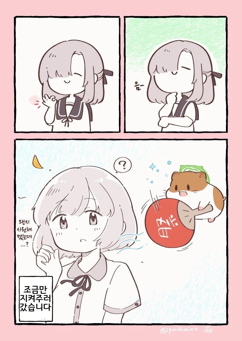 더위로부터 주인을 지키는 햄스터.manhwa_2.webp
