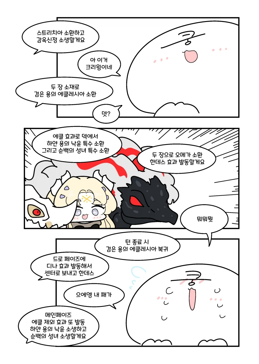 유희왕) 이건 어떤 엘펜노츠일까요.manhwa_3.webp