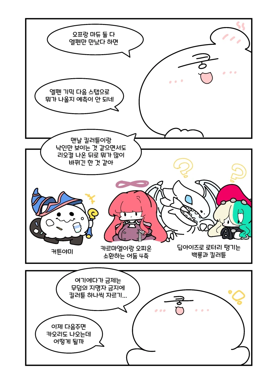 유희왕) 이건 어떤 엘펜노츠일까요.manhwa_4.webp