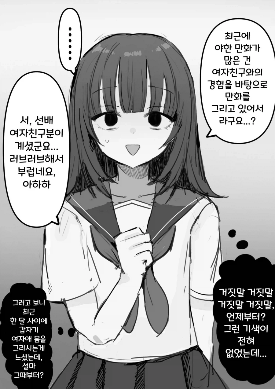 나와 내 그림을 정말 좋아하는 후배 Manhwa_2.webp