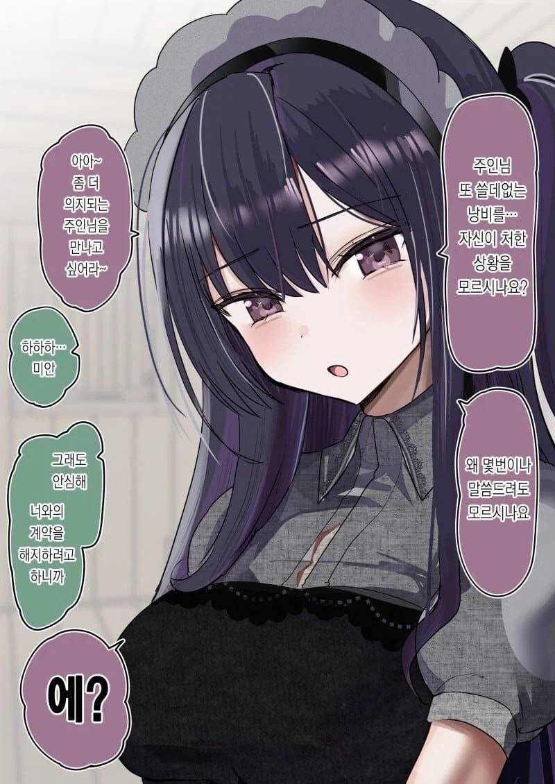 소꿉친구인 용사와 마왕 만화.manga 이미지 9