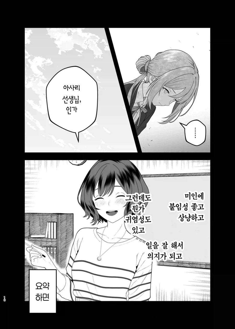 @)BSS당해서 NTR을 노리게된 아이돌 만화_9.webp