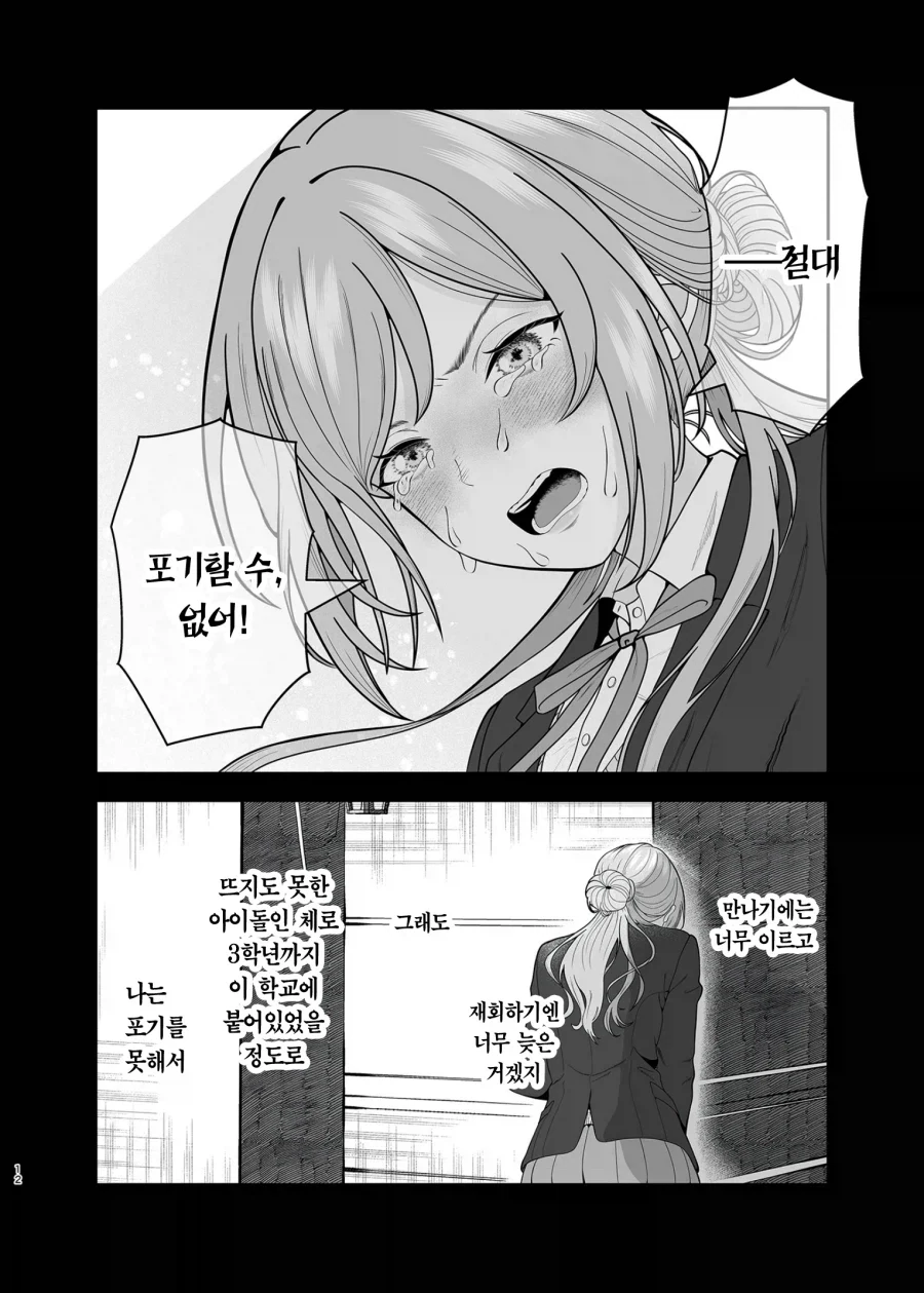 @)BSS당해서 NTR을 노리게된 아이돌 만화_10.webp