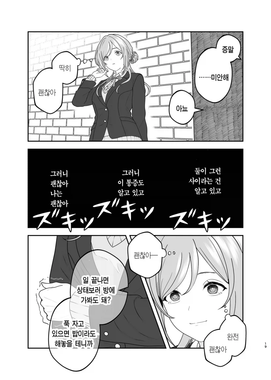 @)BSS당해서 NTR을 노리게된 아이돌 만화_17.webp