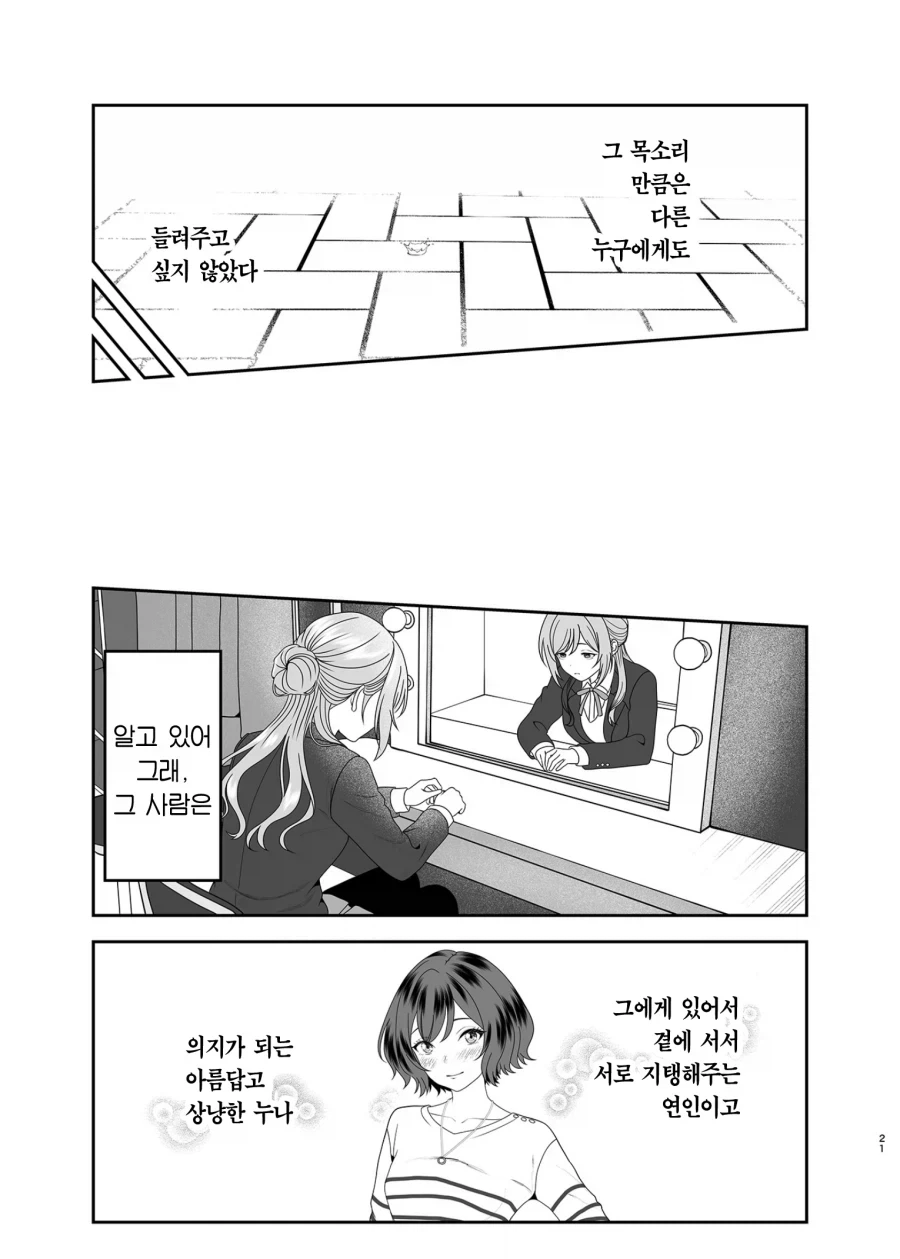 @)BSS당해서 NTR을 노리게된 아이돌 만화_20.webp